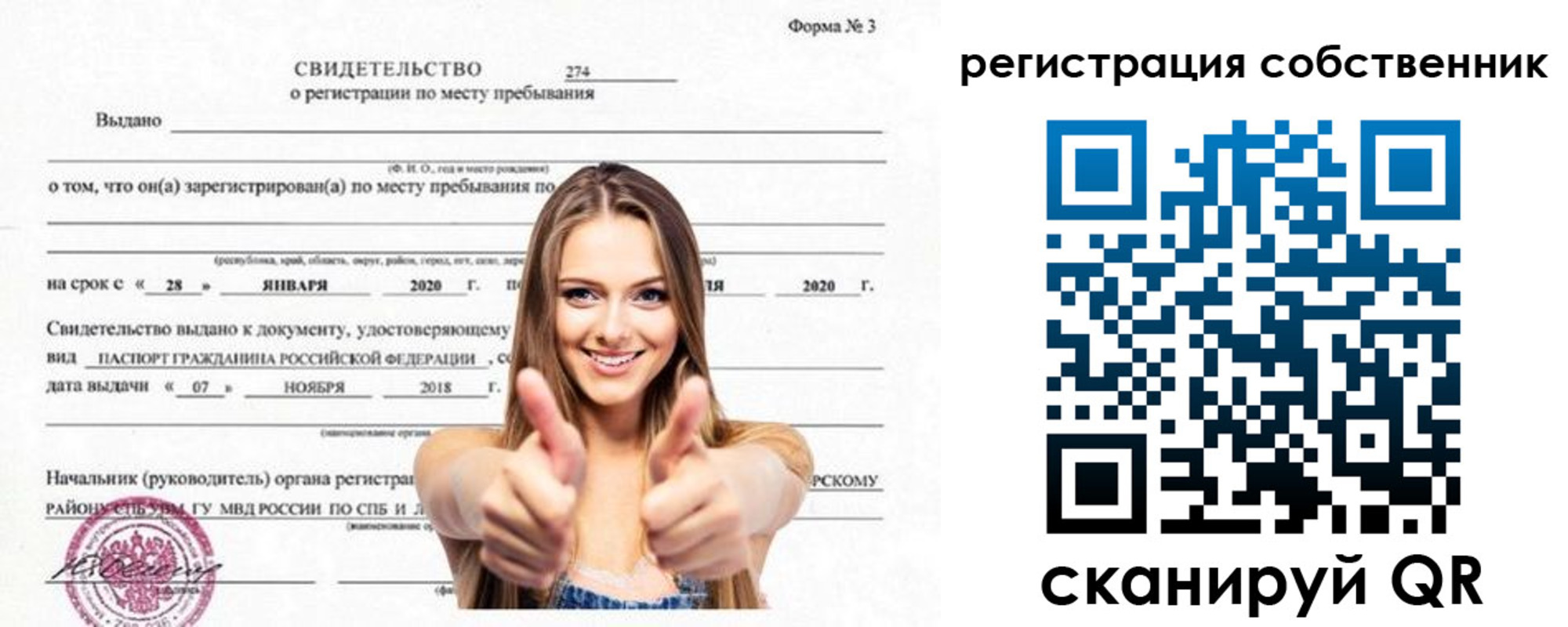 временная регистрация законно в Уяре